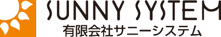 有限会社サニーシステム